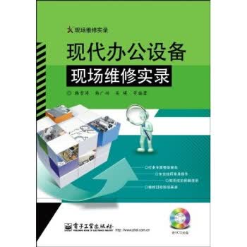 现代办公设备现场维修实录1VCD