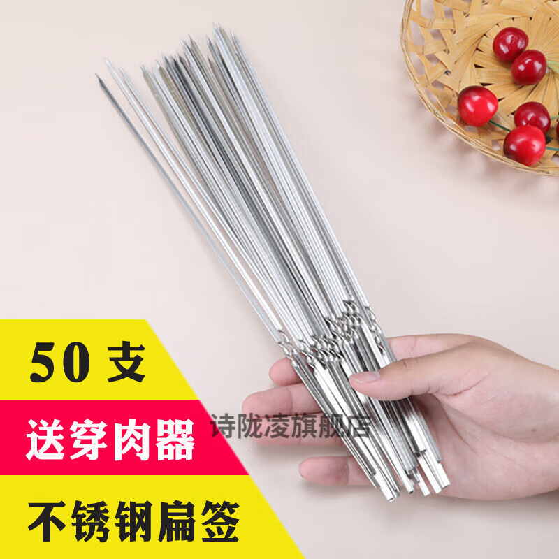 不锈钢户外扁签子羊肉串烤串烧烤签铁签钢签子烧烤针配件工具用品