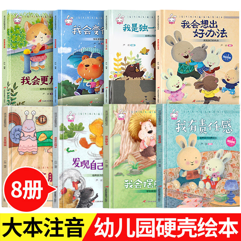 精装硬壳儿童绘本3–6岁 幼儿园绘本阅读老师推荐4—6岁5岁早教读物