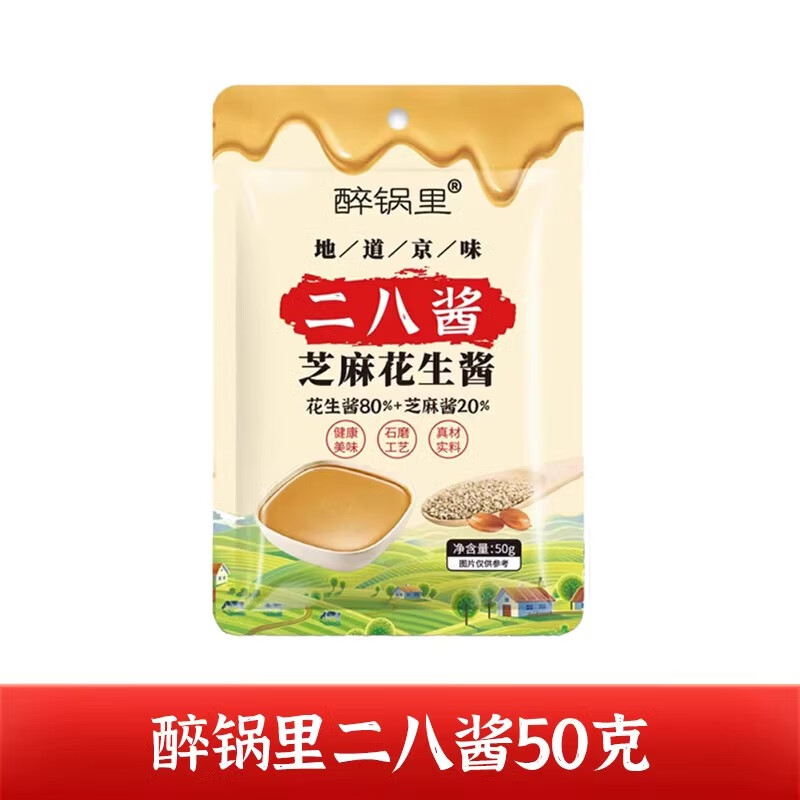 醉锅里二八酱50g 小袋装 老北京风味火锅蘸料麻酱调料 芝麻花生酱 【尝鲜】二八酱50g*1袋