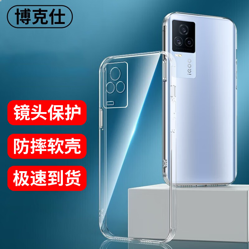 博克仕 适用 爱酷7手机壳 iqoo7保护套全包透明超薄纯色简约防摔软壳