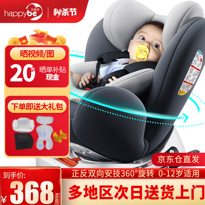 贝蒂乐儿童安全座椅汽车用0-12岁婴儿宝宝360度旋转安全椅ISOFIX接口新生儿车载座椅坐躺 灰蓝色（360°旋转+硬接口+钢骨架）属于什么档次？