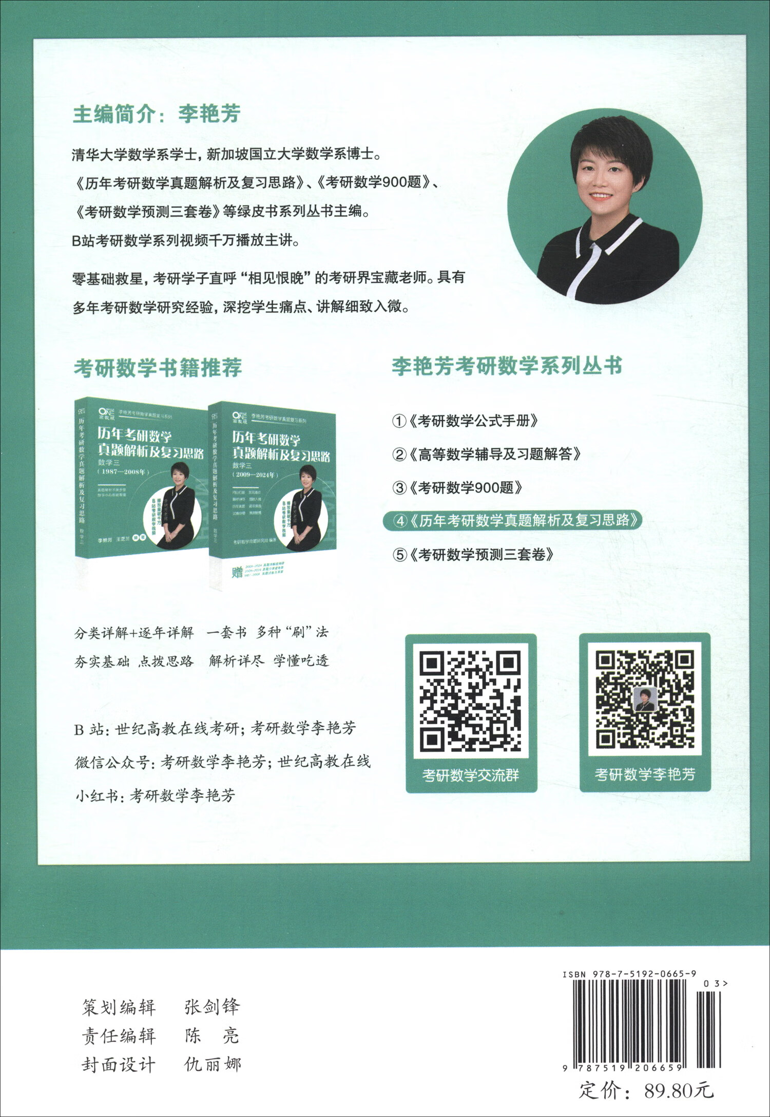 2025历年考研数学真题及复习思路（数学三 2009-2024）