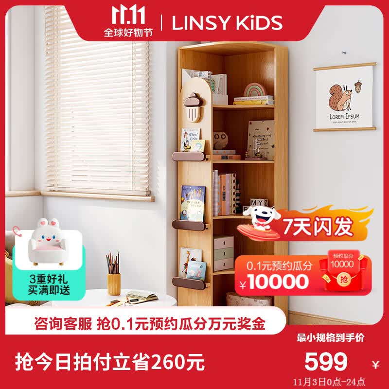 LINSY KIDS 儿童书架客厅置物架落地卧室房间多层储物柜转角家用书柜 转角书柜高性价比高么？