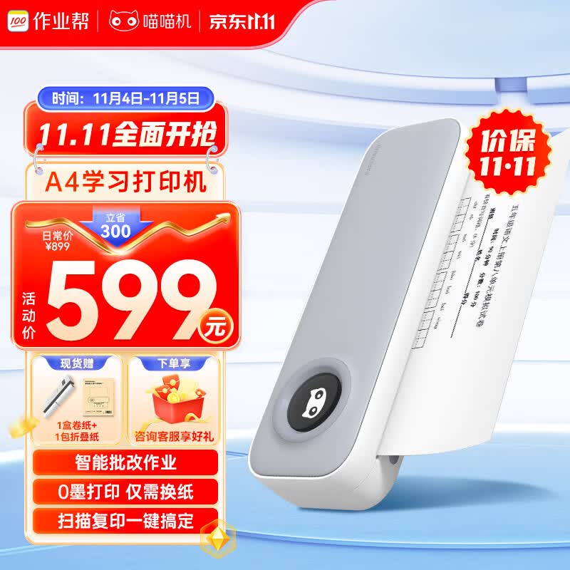 作业帮喵喵机A4高清错题学习打印机错题整理神器无墨打印小型便携桌面热敏打印机家用 F2S标准版怎么样,好用不?