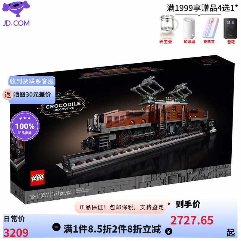 乐高(lego)成年高难度10277鳄鱼火车头儿童玩具积木套装积木玩具男