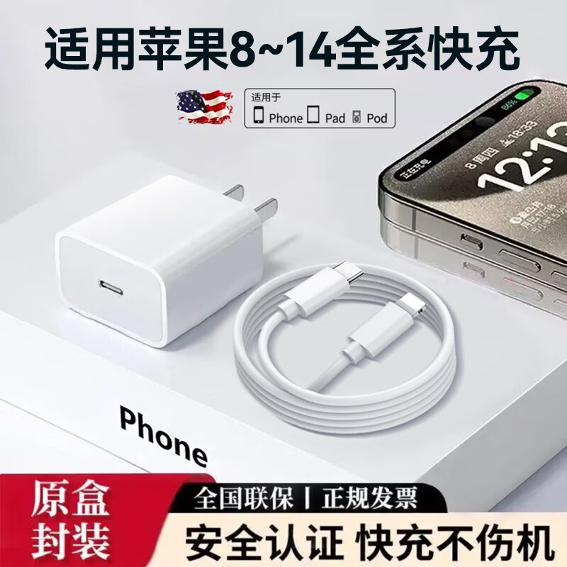 紫米苹果充电器20W快充插头数据线套装通用iphone15141312ProMax 苹果闪电线套装【1米】