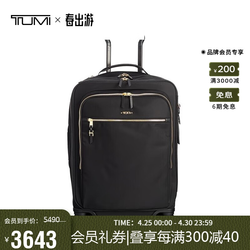 TUMI 途明 Voyageur系列女士商务旅行高端时尚尼龙拉杆箱0196360D黑色