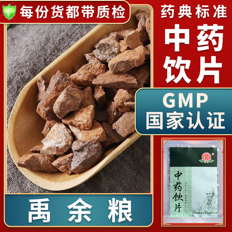 一晓堂禹余粮中药饮片涩肠止泻收敛止血禹余粮中药材大药房中药店抓药