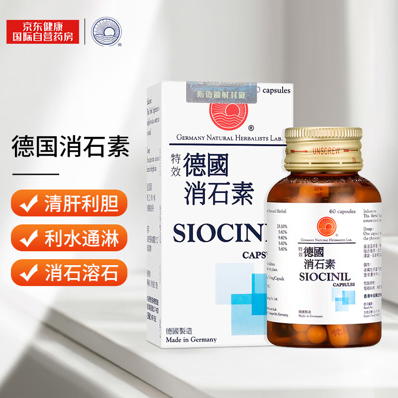 德国天然草药实验室-消石素60粒,价格走势和销量趋势分析