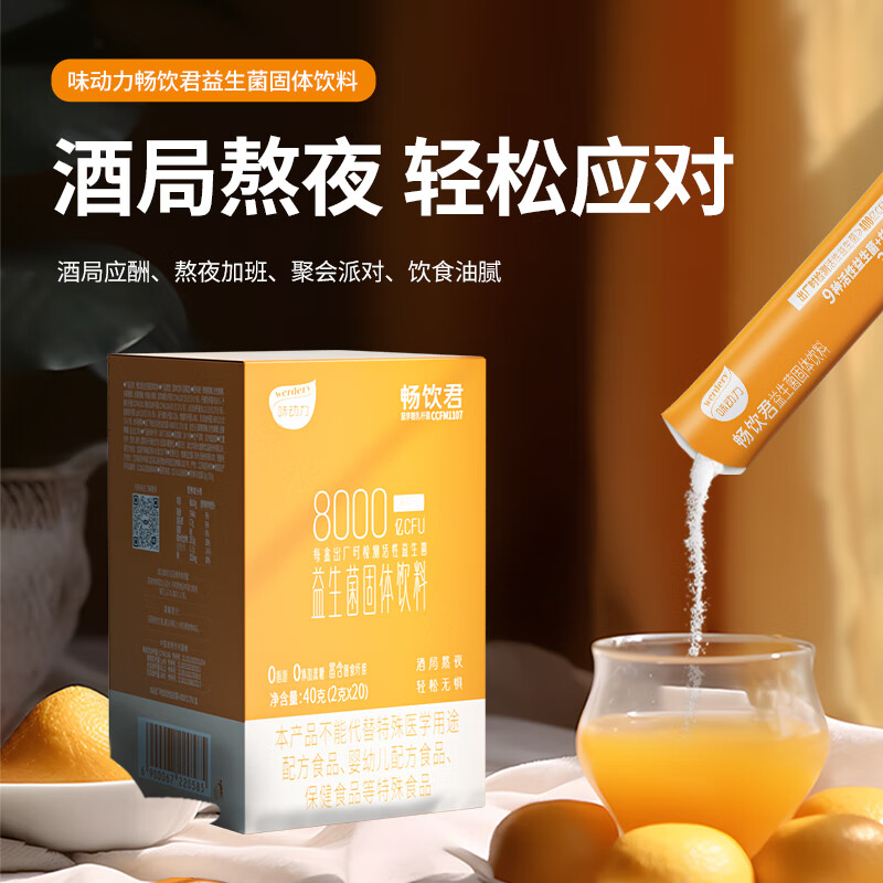 均瑶健康畅饮君益生菌固体饮料8000亿 2g*20条/盒