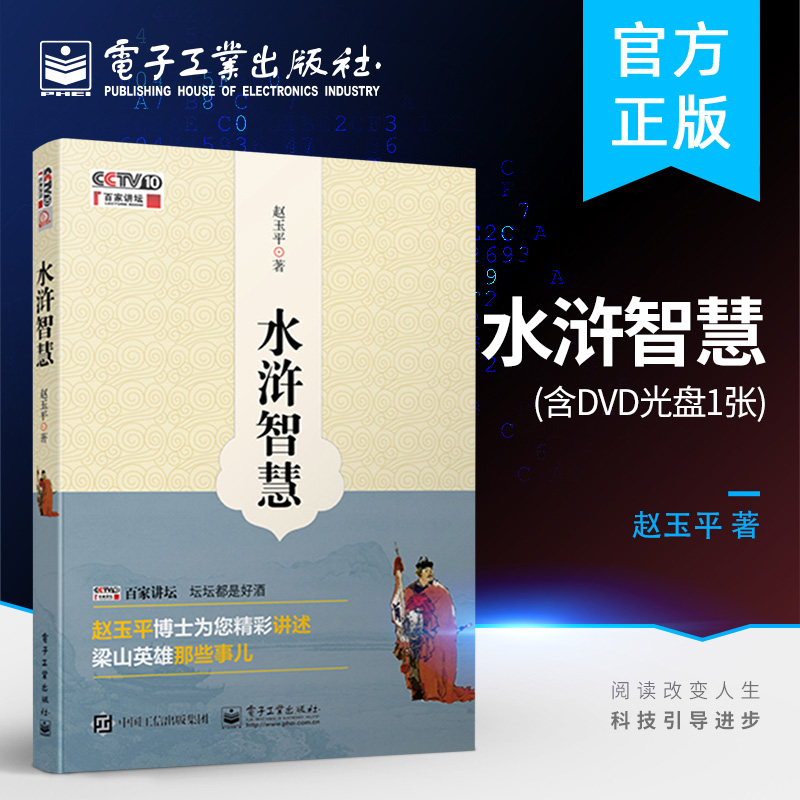 水浒智慧(含DVD光盘1张)