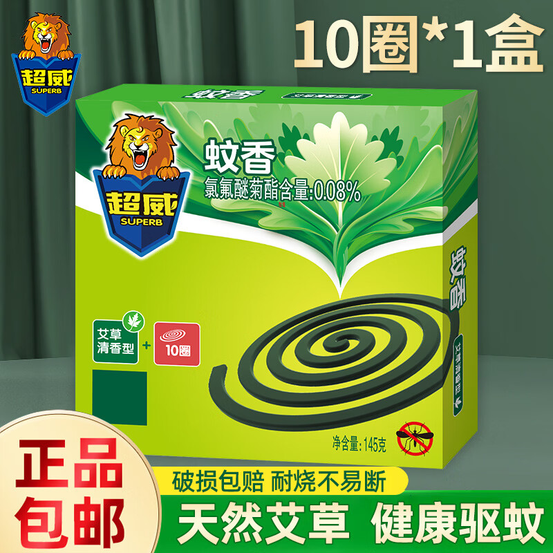超威蚊香盘香家用驱蚊室内防蚊子加大加量黑蚊香长效驱蚊 艾草清香型 10圈 1盒
