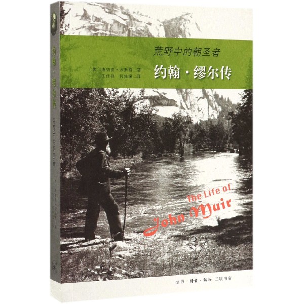 约翰·缪尔传(荒野中的朝圣者)