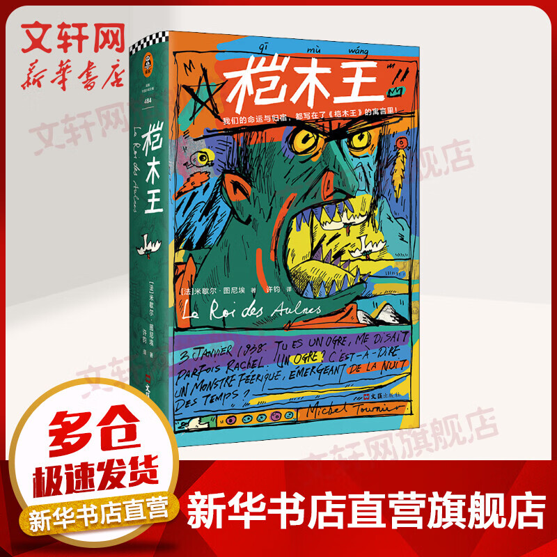 【精装】桤木王 图书