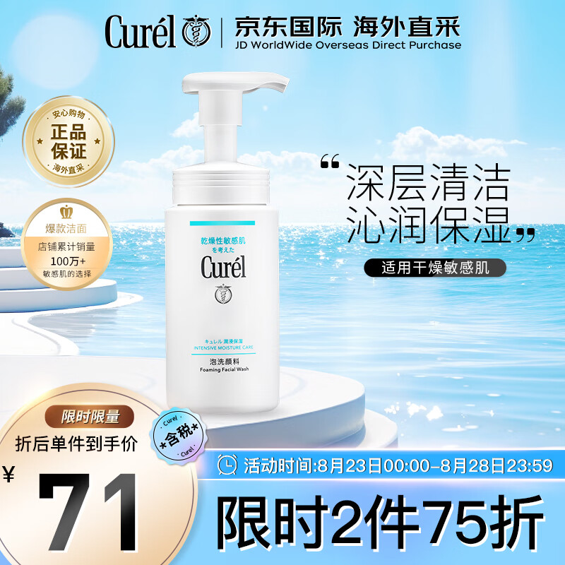 珂润（Curel）润浸保湿泡沫氨基酸洗面奶150ml男女通用洁面七夕情人节生日礼物属于什么档次？