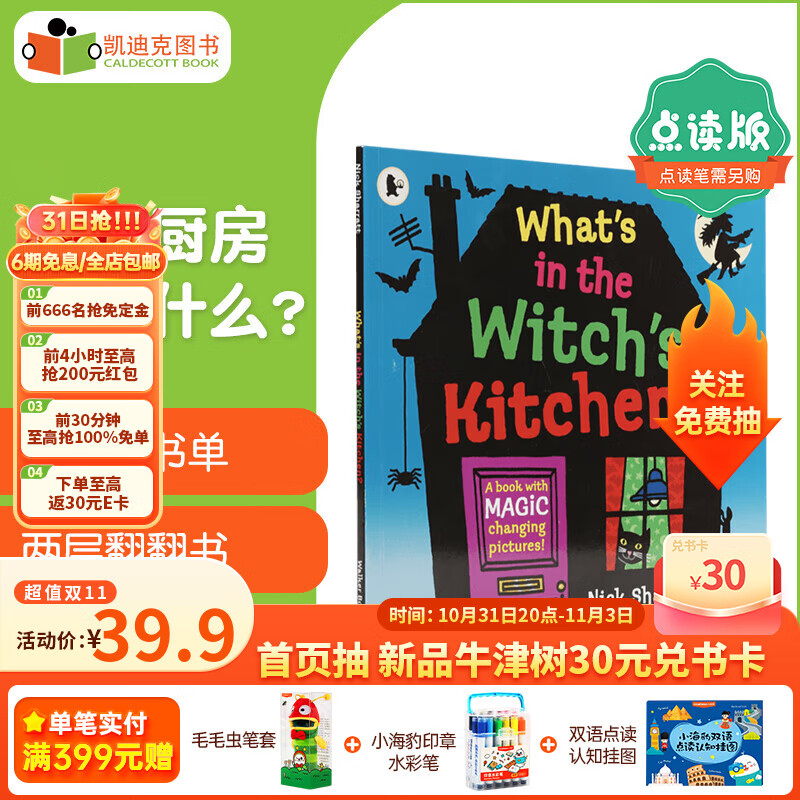 点读版 What's In the Witch's Kitchen 女巫的厨房有什么 英文原版绘本# 互动活动书属于什么档次？