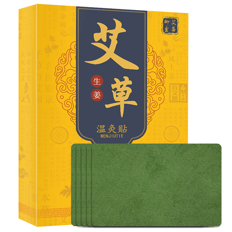养品堂 家中常备艾草颈椎膝盖腰椎温灸贴贴 膝盖贴艾草贴经典黑贴 艾草颈椎贴(12贴/盒) 5盒超值装
