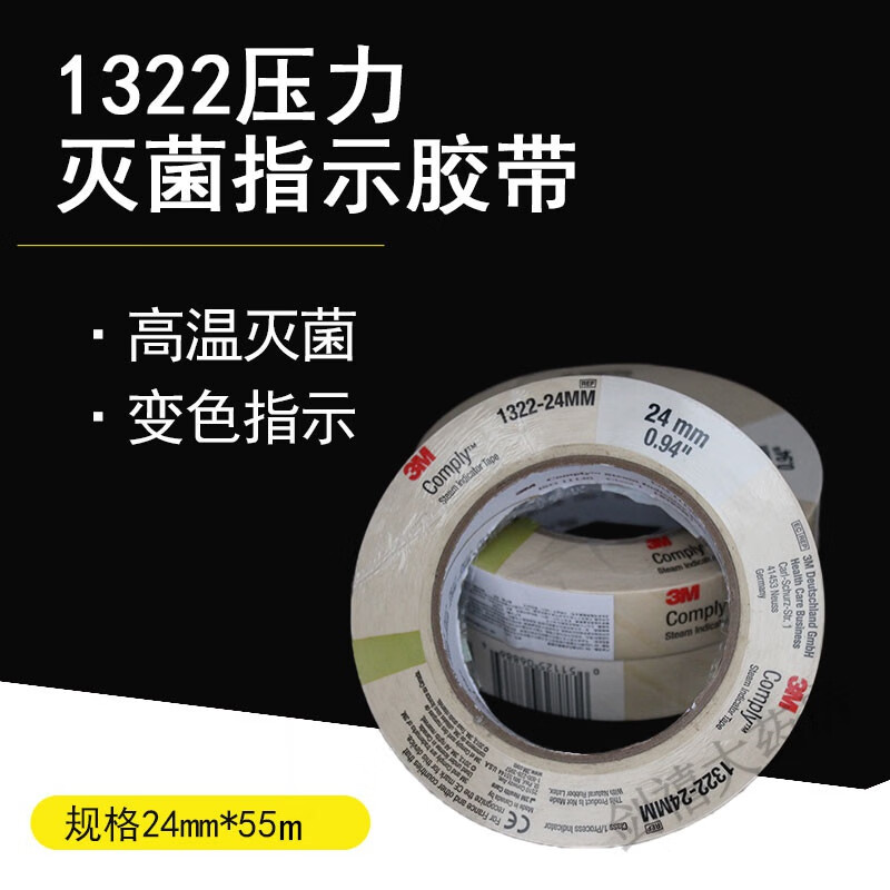 【药房直售】3m胶带高压指示卡化学压力蒸汽新华消毒胶粘带1322变色带