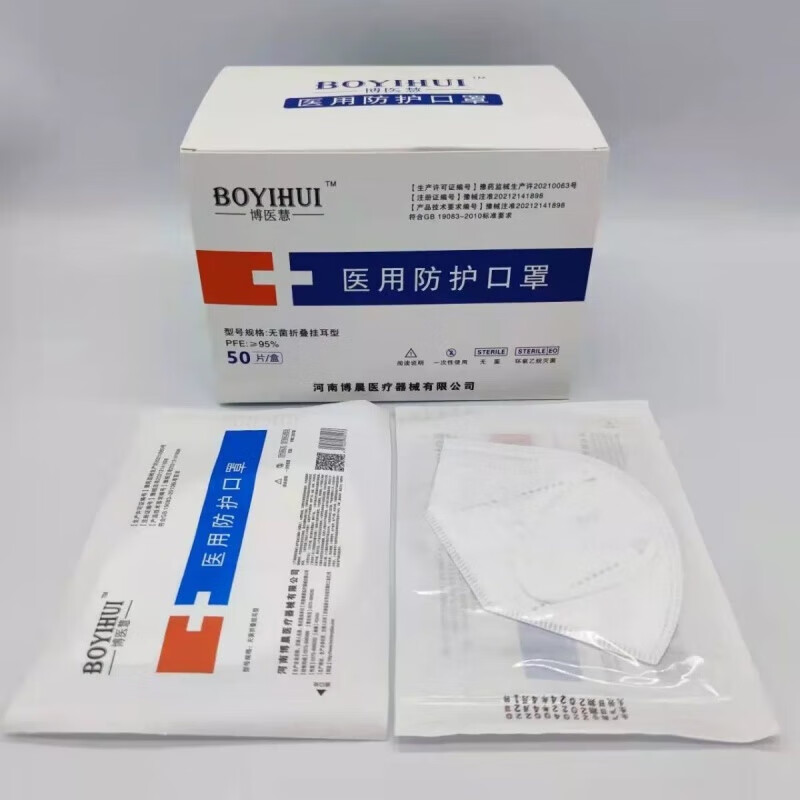 博医惠一次性五层无菌折叠挂耳式n95口罩医用防护口罩单包装 一盒50个