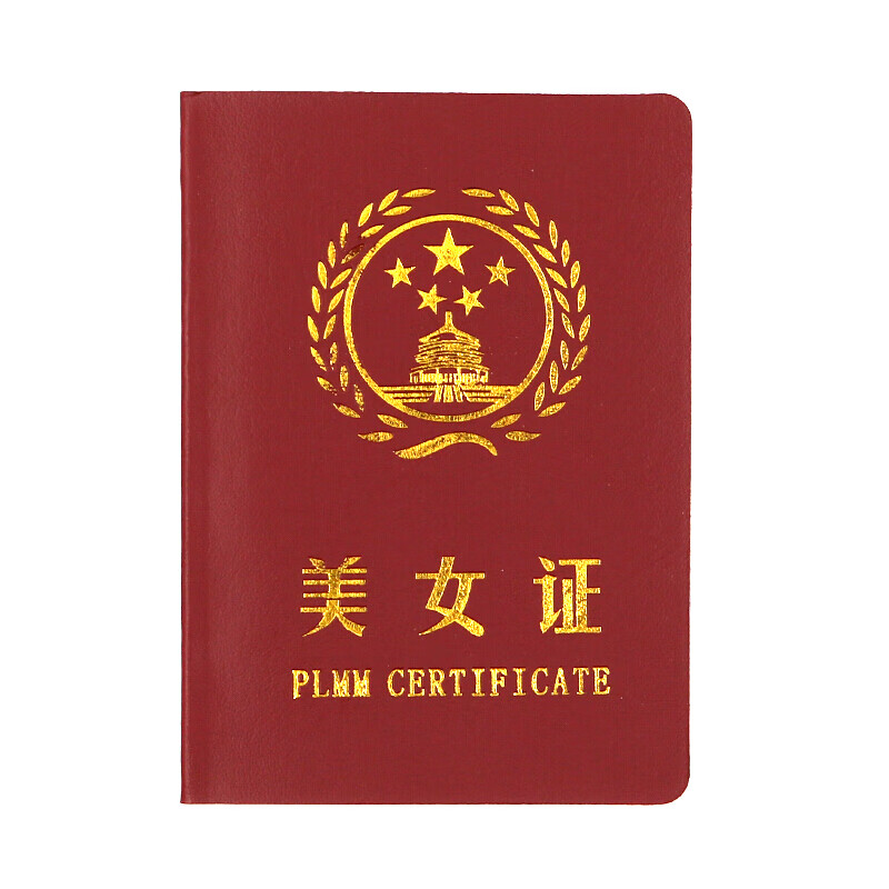 父节奖状礼物便宜的搞怪证书趣味恶高证件父节母节蕞