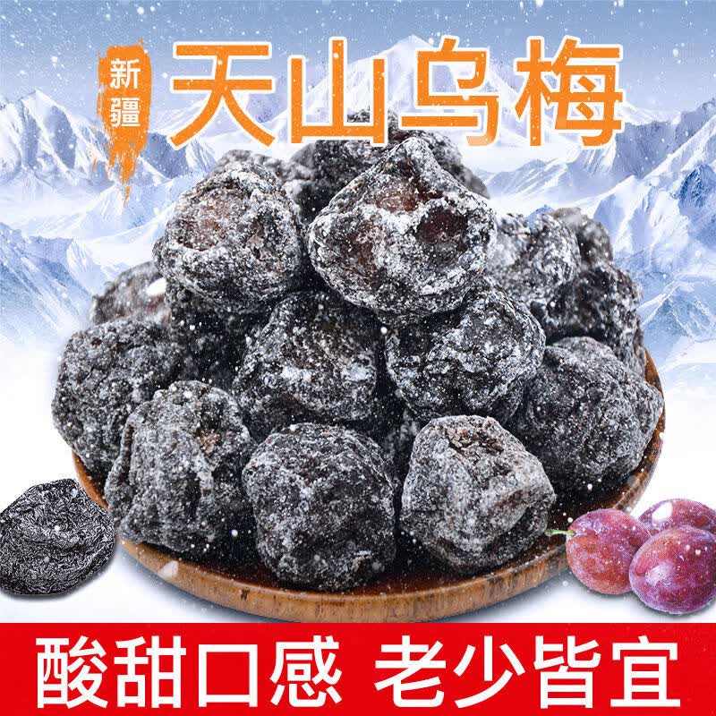 暴躁熊天山乌梅干水果干梅子话梅半边梅蜜饯休闲零食118g品质 200g*2