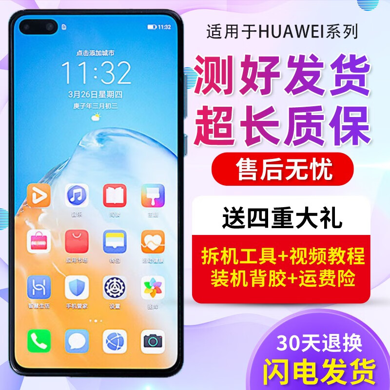 森瑶适用 P40屏幕总成 P30 mate30 mate20 mate20X nova7 P30屏幕总成（无指纹）高性价比高么？