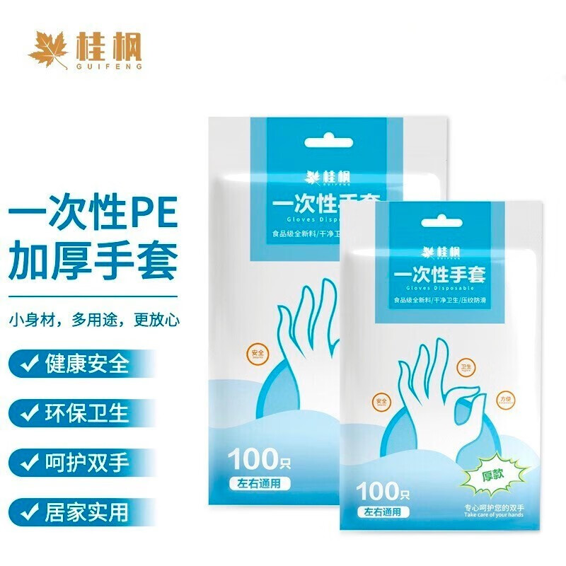 桂枫 一次性pe手套加厚食品级塑料手套(100只) 餐饮烘焙家务防油防漏