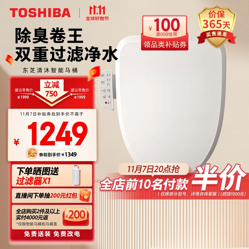 东芝(TOSHIBA)智能马桶盖电动自动加热暖风烘干抗菌马桶圈除臭卷王 清沐T3-86F6高性价比高么?