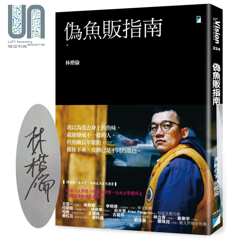 伪鱼贩指南 限量亲签版 港台原版 林楷伦 宝瓶文化高性价比高么？