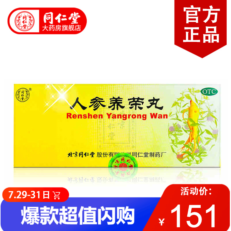 同仁堂补益类用药历史价格及销售趋势