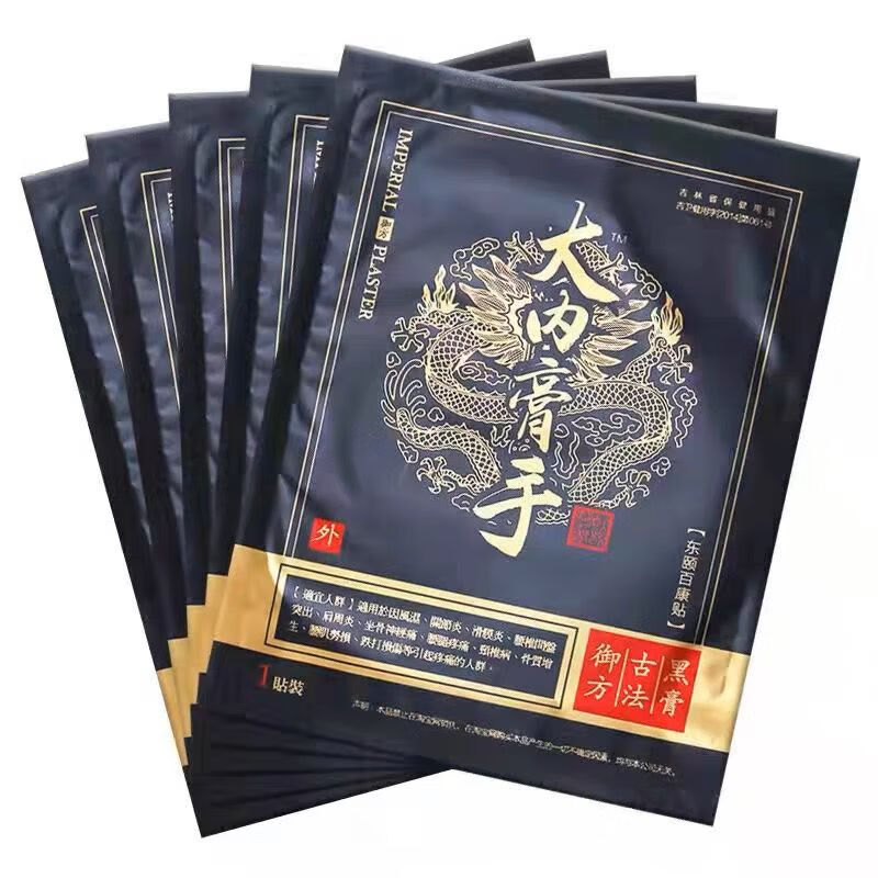黑膏贴东颐百康贴大内高手颈肩腰腿脚疼痛贴膏大内膏手 买十贈二【发