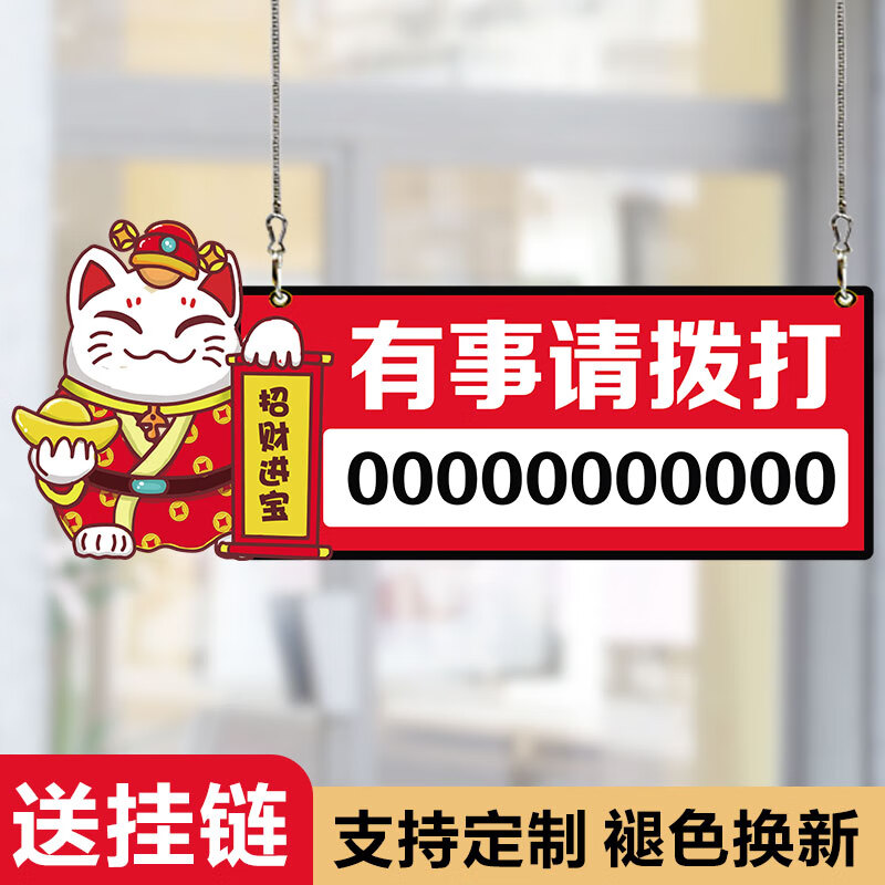 珂楚有事请拨打电话牌子 挂牌正在营业提示牌电话号码牌挂门店铺营业