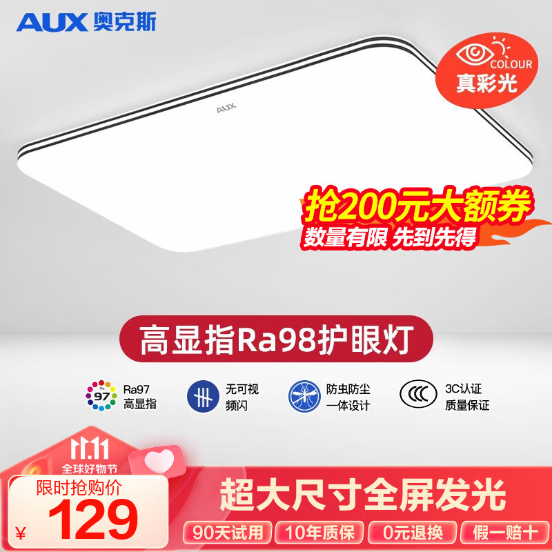 奥克斯(AUX) 客厅灯具led客厅大灯吸顶灯具套餐卧室现代简约超薄阳台灯 力荐高显!80cm三色72瓦适28㎡怎么样,好用不?