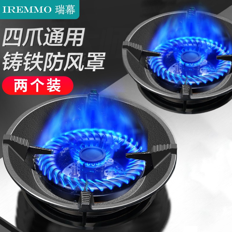 IREMMO瑞幕 聚火罩聚能罩（四爪通用2个装）铸铁煤气灶防风罩燃气灶 通用防滑支架灶台灶具架子挡风圈使用感如何?