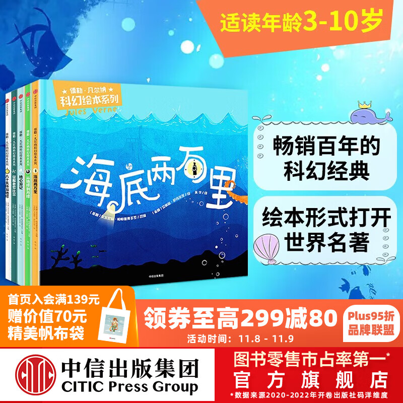 包邮 儒勒 凡尔纳科幻绘本系列(套装共5册)精装版【3-10岁】中信出版社图书怎么样,好用不?
