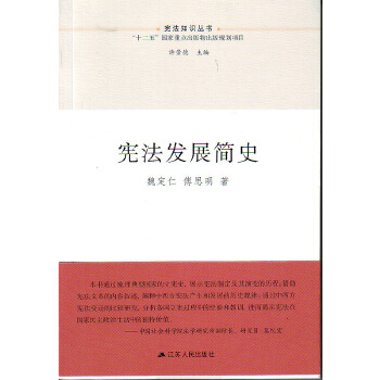 宪法发展简史【正版】