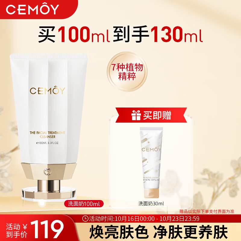 cemoy澳诗茉 白金流明氨基酸洗面奶100ml男女保湿清洁控油生日礼物属于什么档次？