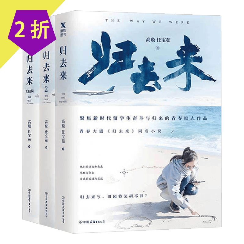 都市小说 归去来（全三册）