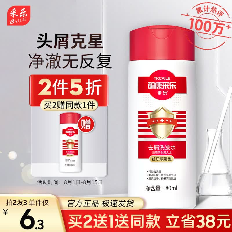 采乐 酮康采乐去屑洗发露洗发液 80ml（丝质顺滑）怎么样,好用不?
