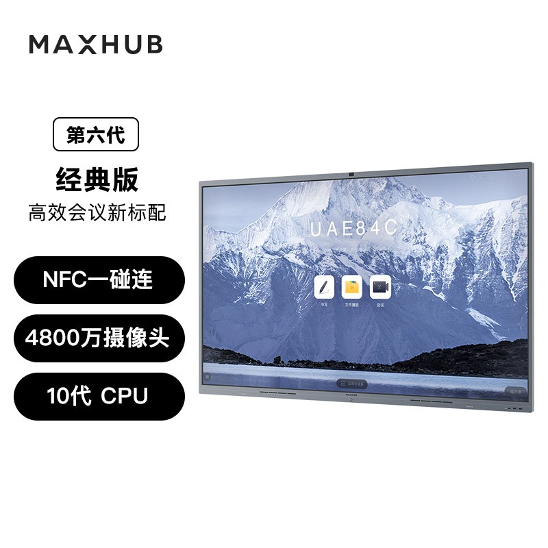 MAXHUB会议平板V6经典版75英寸Win10 i5核显视频会议一体机套装电子白板CF75+MT61A +WT12+SP20+ST23