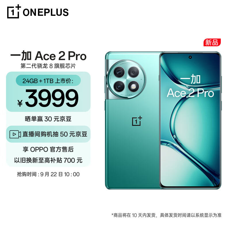 OPPO 一加 Ace 2 Pro 24GB+1TB 极光绿 高通第二代骁龙 8 旗舰芯片 长寿版 150W 超级闪充 5G游戏性能手机