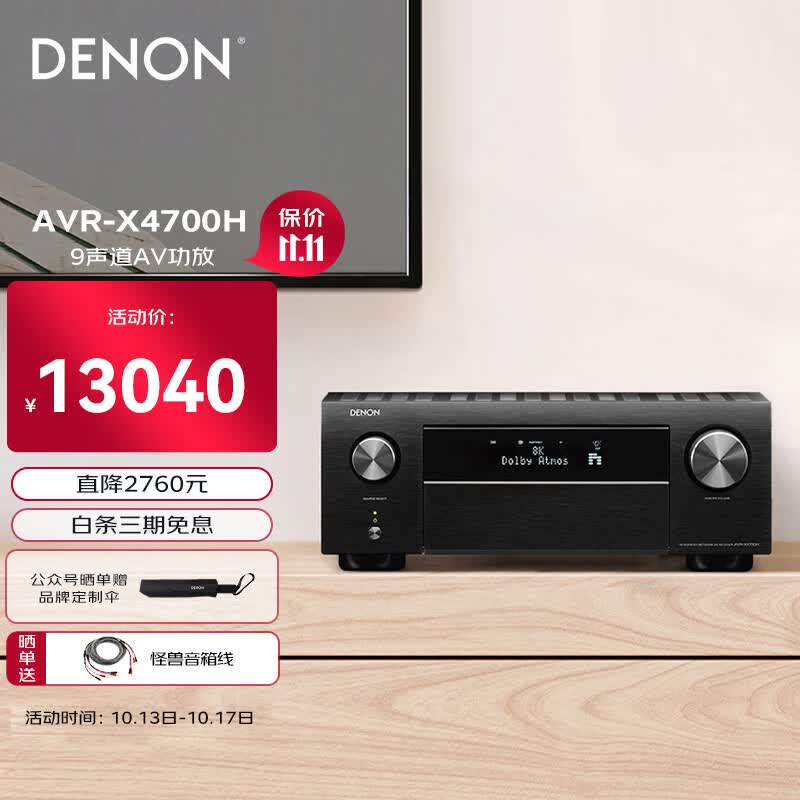 天龙（DENON）AVR-X4700H 功放机 家庭影院 音响 音箱 9.2声道功率放大器 11声道解码 8K 7.1.2杜比全景声 DTS:X怎么看?