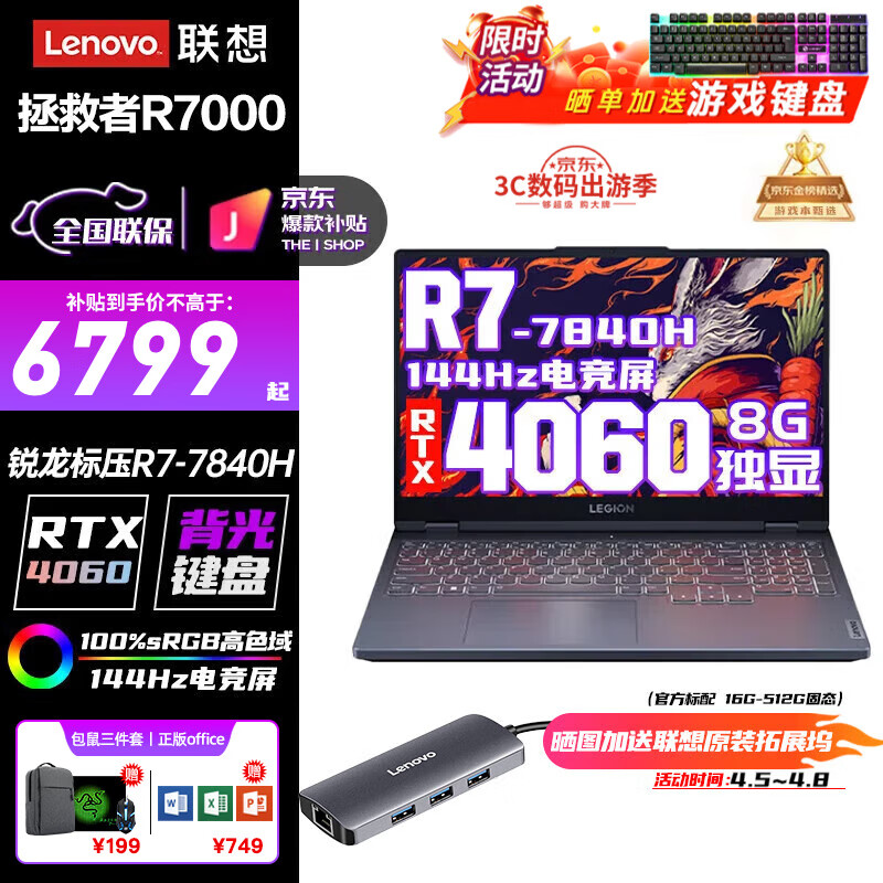 联想拯救者游戏本电脑可选 旗舰锐龙R7000系标压p  RTX4060独显电竞开黑 设计CAD16+高性能笔记本bim RTX4060 R7-7840H 16G-512G 全能标压丨疾速WiFi6丨P