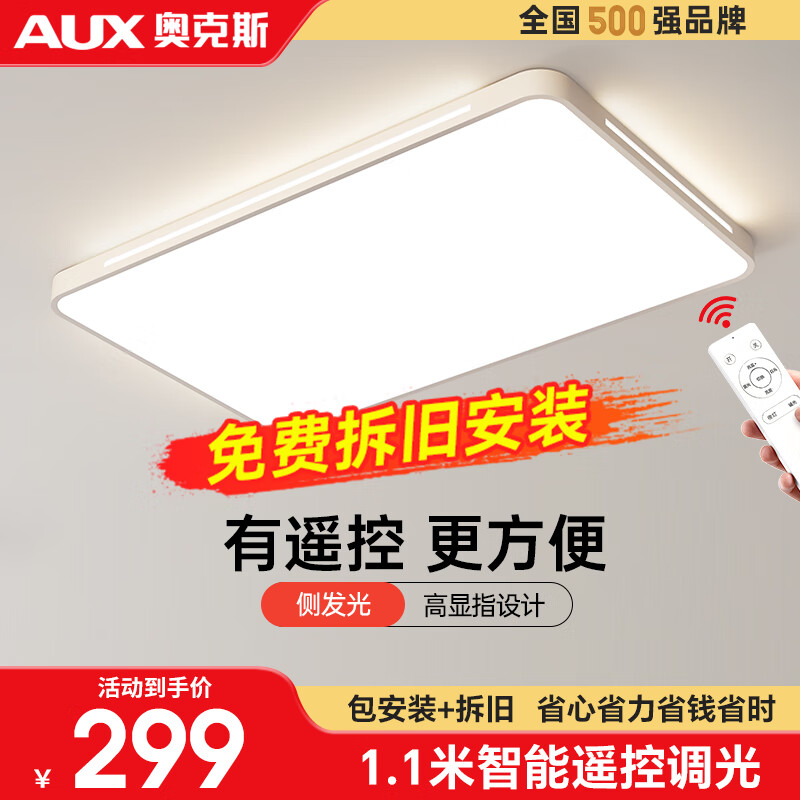 大家答奥克斯ZH-LED-160WS-A室内吸顶灯真实使用评测？真实情况如何？