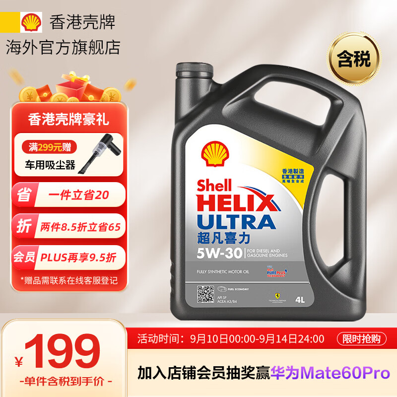 壳牌（Shell）API SP 超凡喜力 全合成机油 灰壳Ultra5W-30 4L汽车保养香港进口属于什么档次？