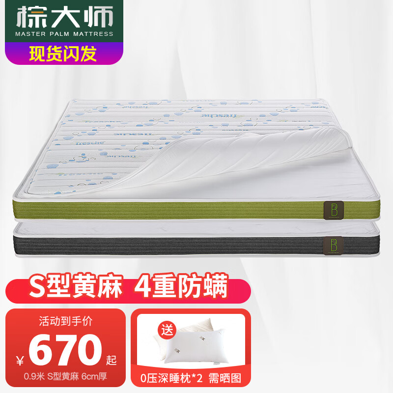 棕大师（PALM MASTER） 椰棕床垫黄麻棕榈棕垫 乳胶床垫 可定制榻榻米折叠床垫 一体薄款棕垫6CM厚【S型黄麻】 1.5米*2米使用感如何?