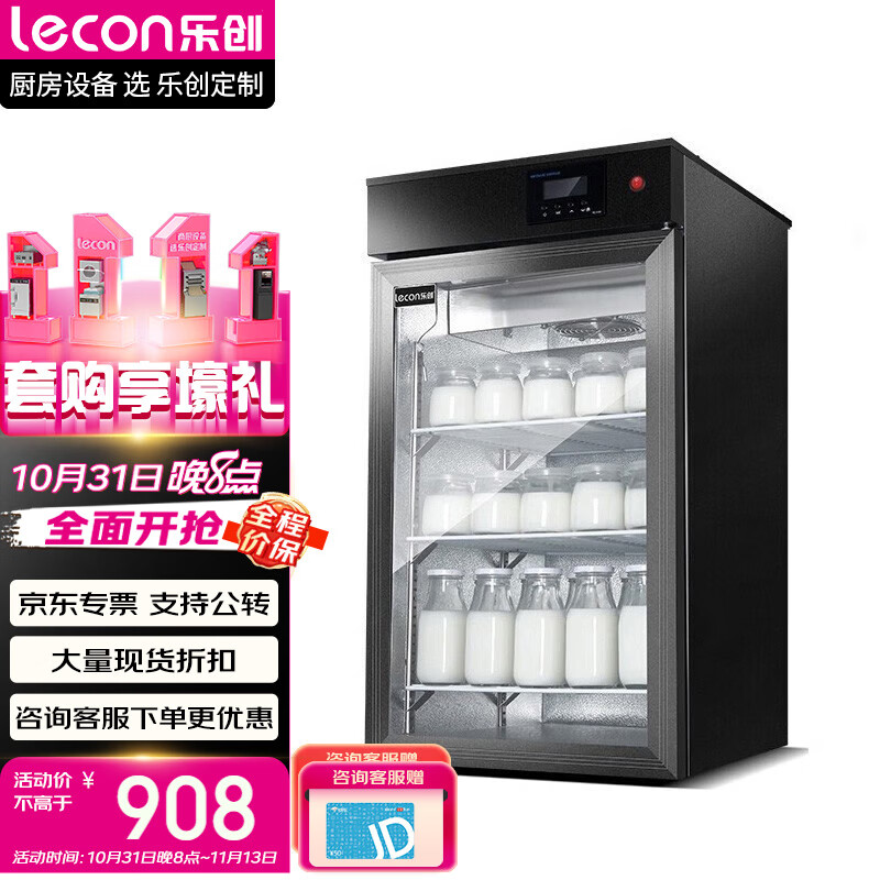 乐创（lecon）酸奶机商用发酵箱全自动冷藏一体发酵机大容量水果捞立式醒发箱（不带冷藏）LK-68SNJ高性价比高么？
