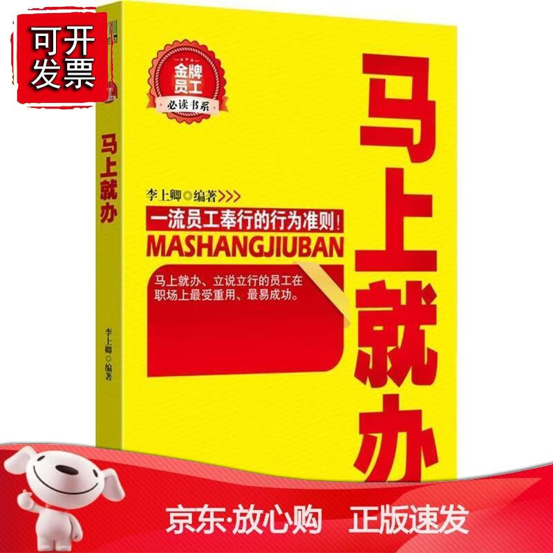 马上就办