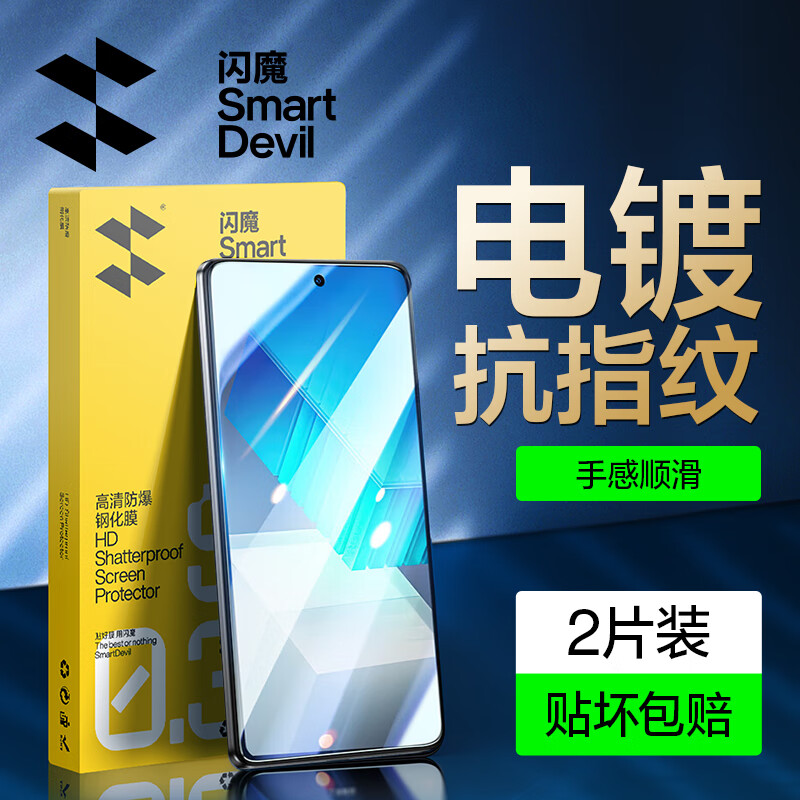 闪魔 适用于VIVO iqoo neo7/neo7se钢化膜 竞速版高清蓝光防指纹防手汗手机保护膜 【增强版|双倍抗指纹】2片装+神器 VIVO iqoo neo7/neo7se通用